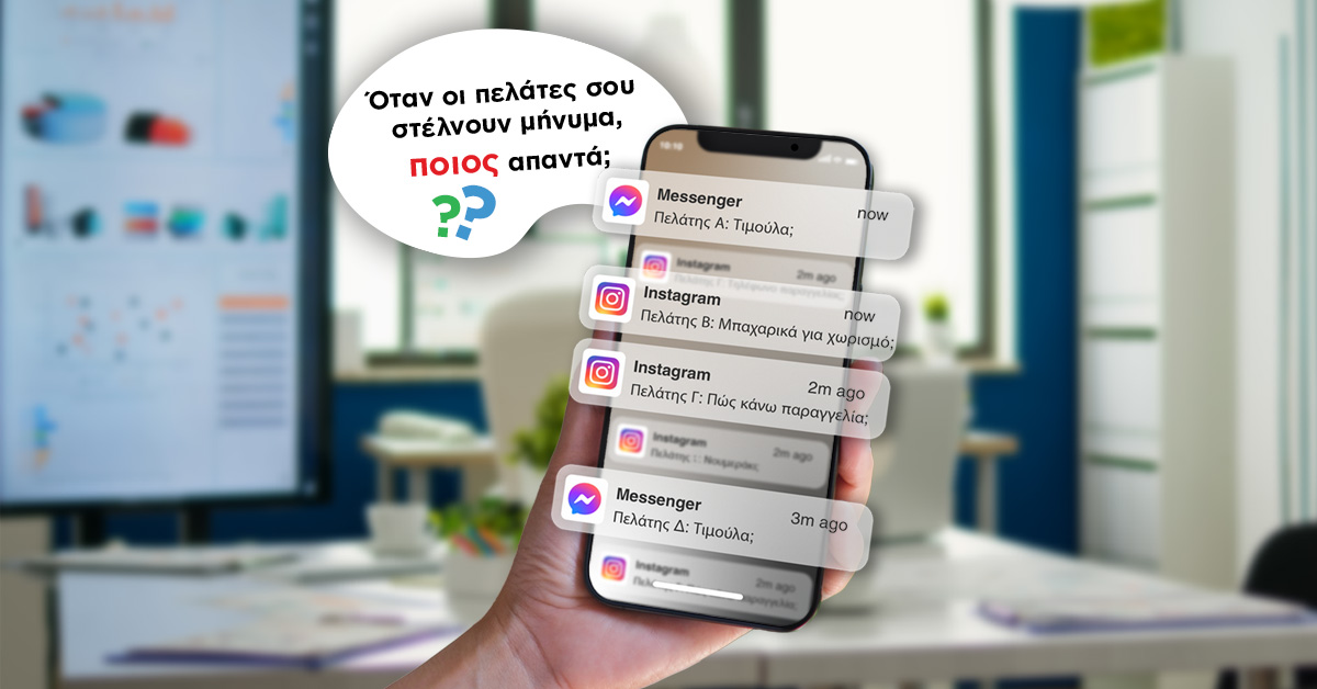 Διεχείριση social media