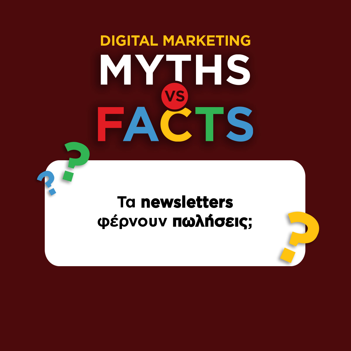 Τα newsletters φέρνουν πωλήσεις;